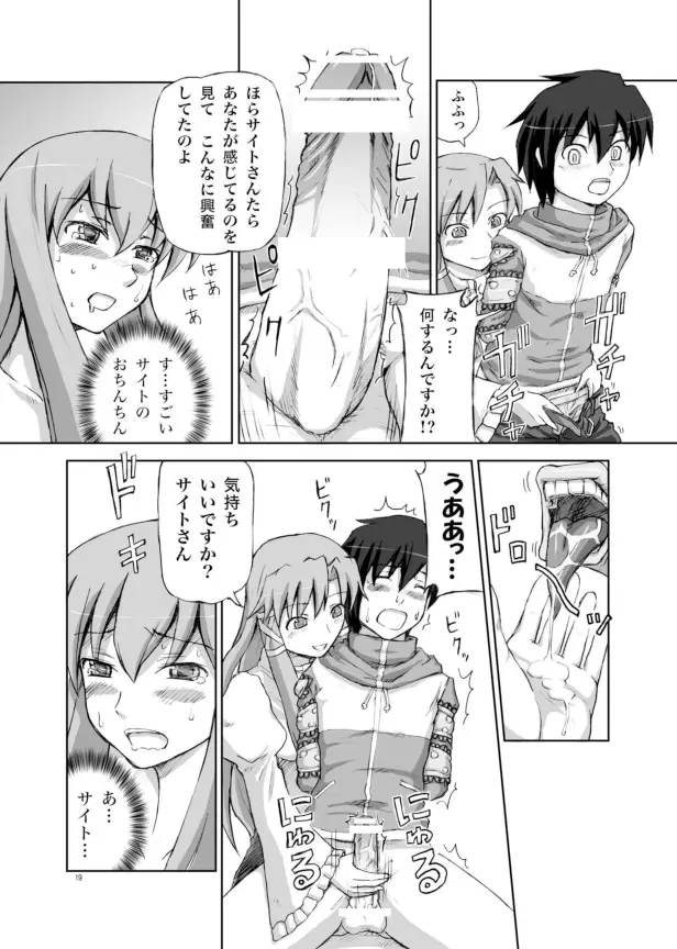 ルイズが触手に!! Page.18