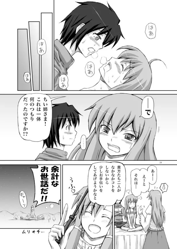 ルイズが触手に!! Page.23