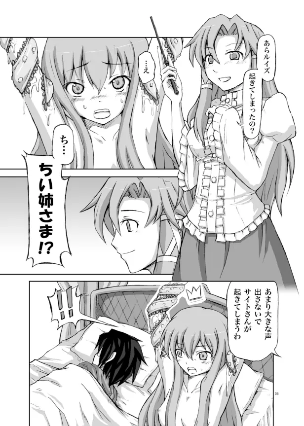 ルイズが触手に!! Page.5