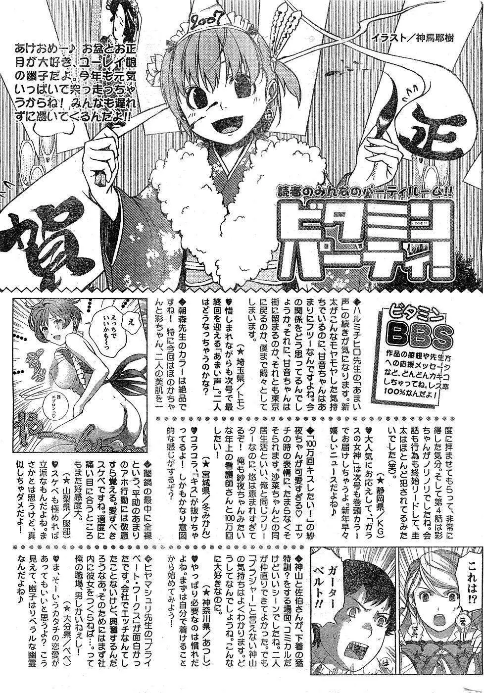 月刊 ビタマン 2007年2月号 Page.228