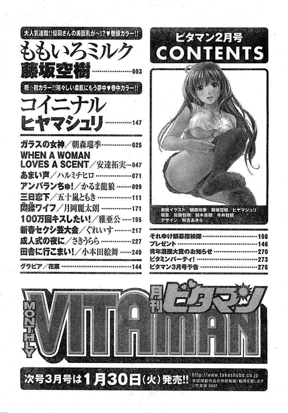 月刊 ビタマン 2007年2月号 Page.232