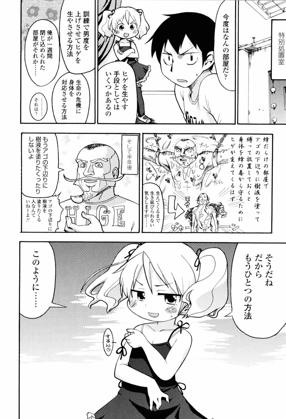 布のむこうがわ Page.119