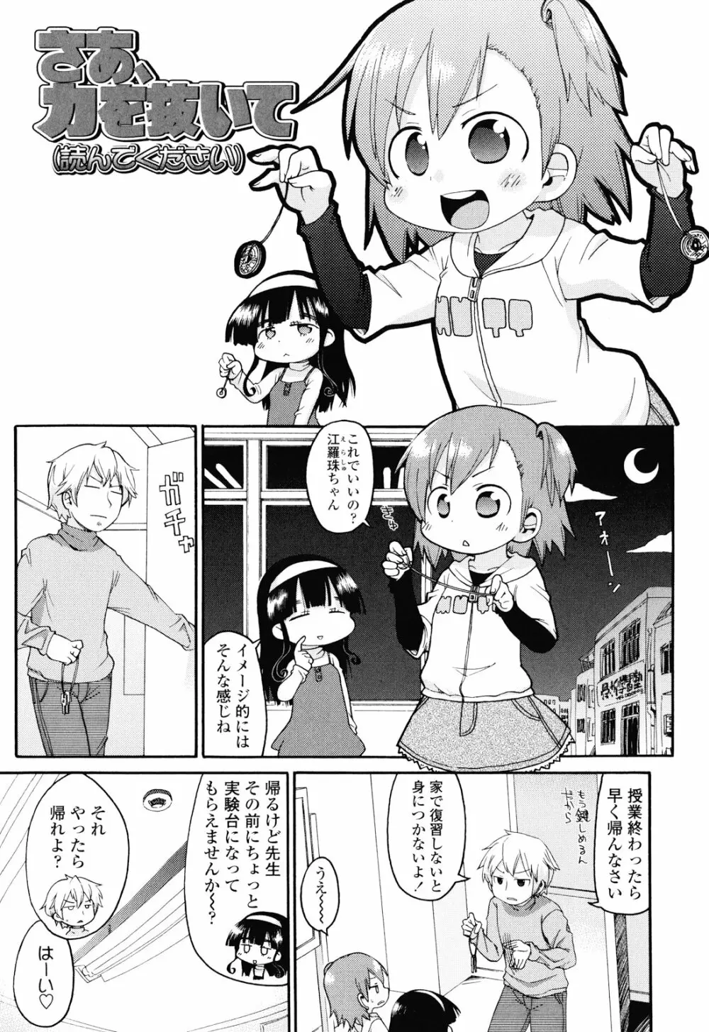 布のむこうがわ Page.134