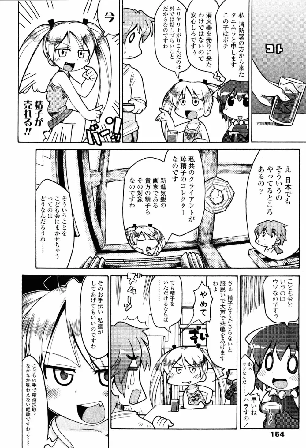 布のむこうがわ Page.157