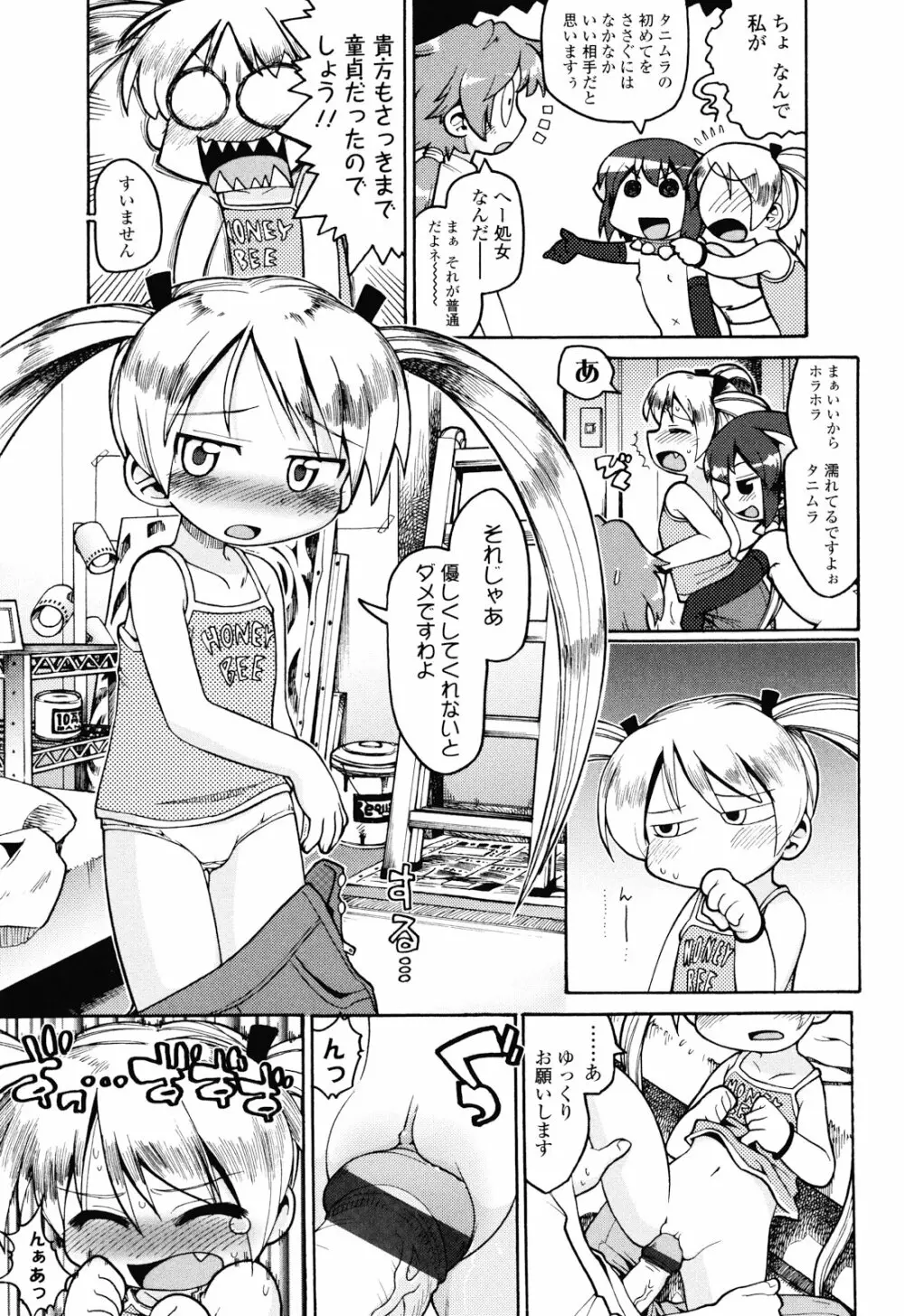 布のむこうがわ Page.164