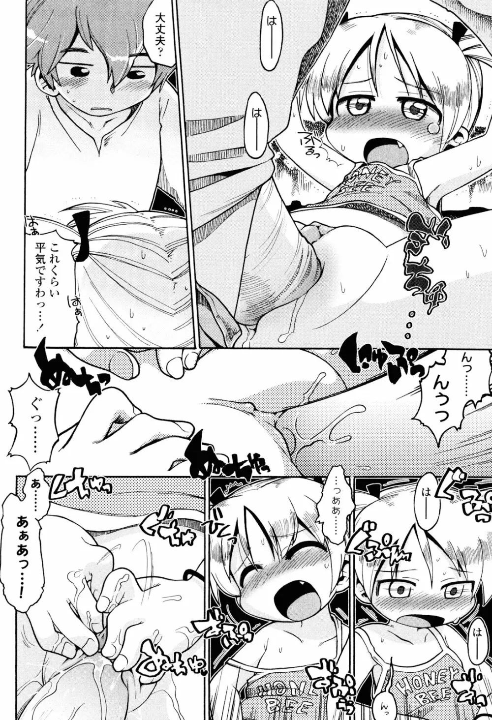 布のむこうがわ Page.165