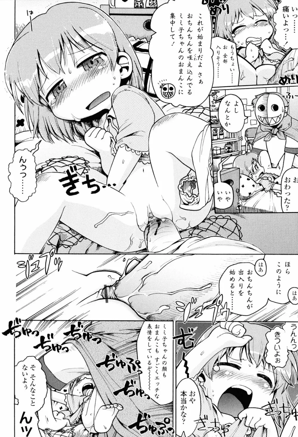 布のむこうがわ Page.173