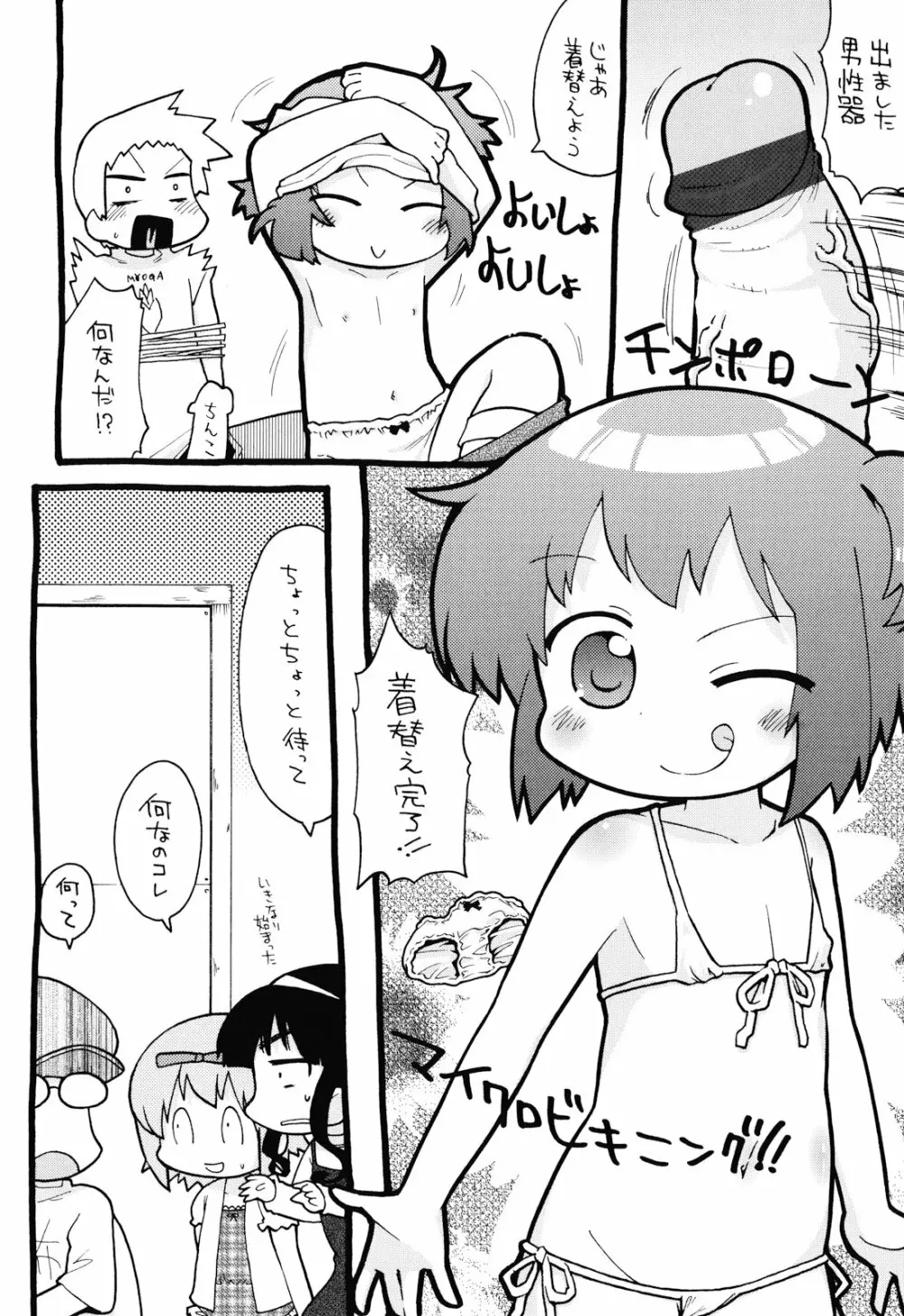 布のむこうがわ Page.191