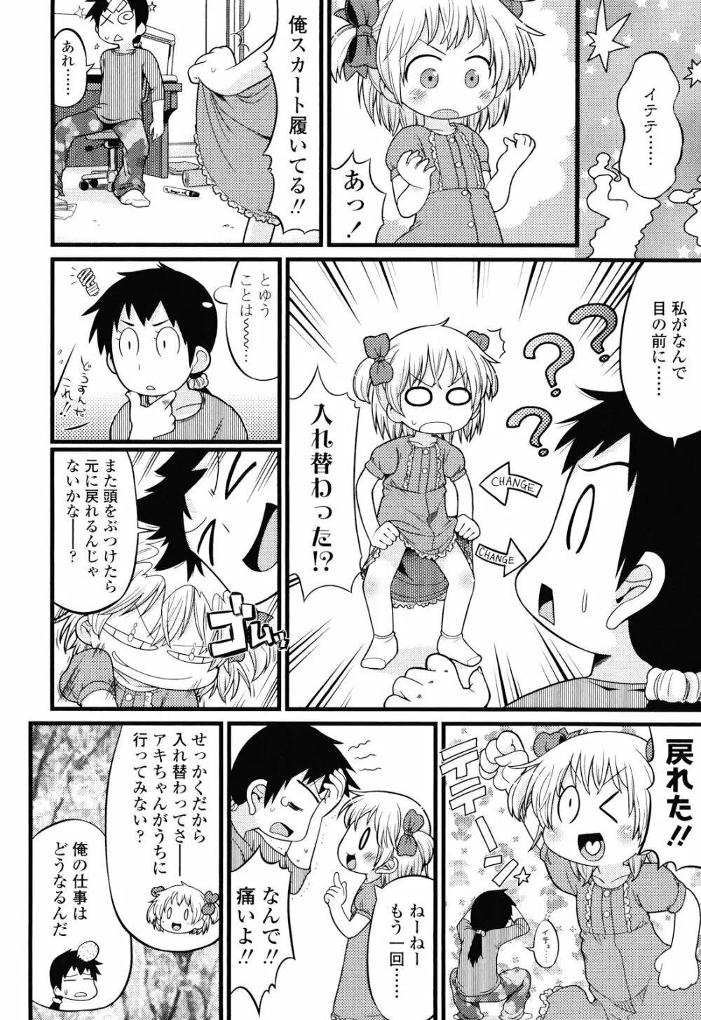 布のむこうがわ Page.49