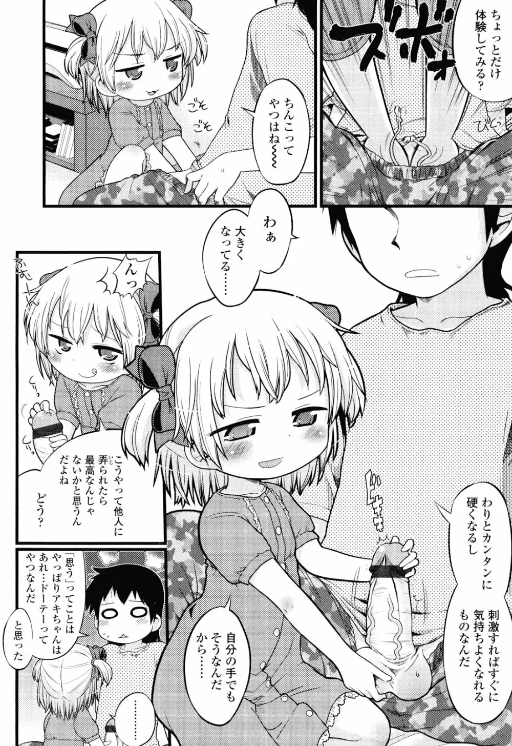 布のむこうがわ Page.53