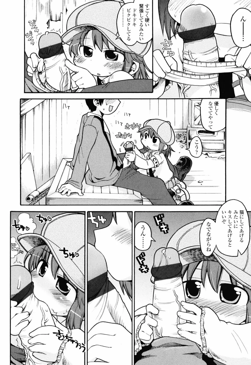 布のむこうがわ Page.75