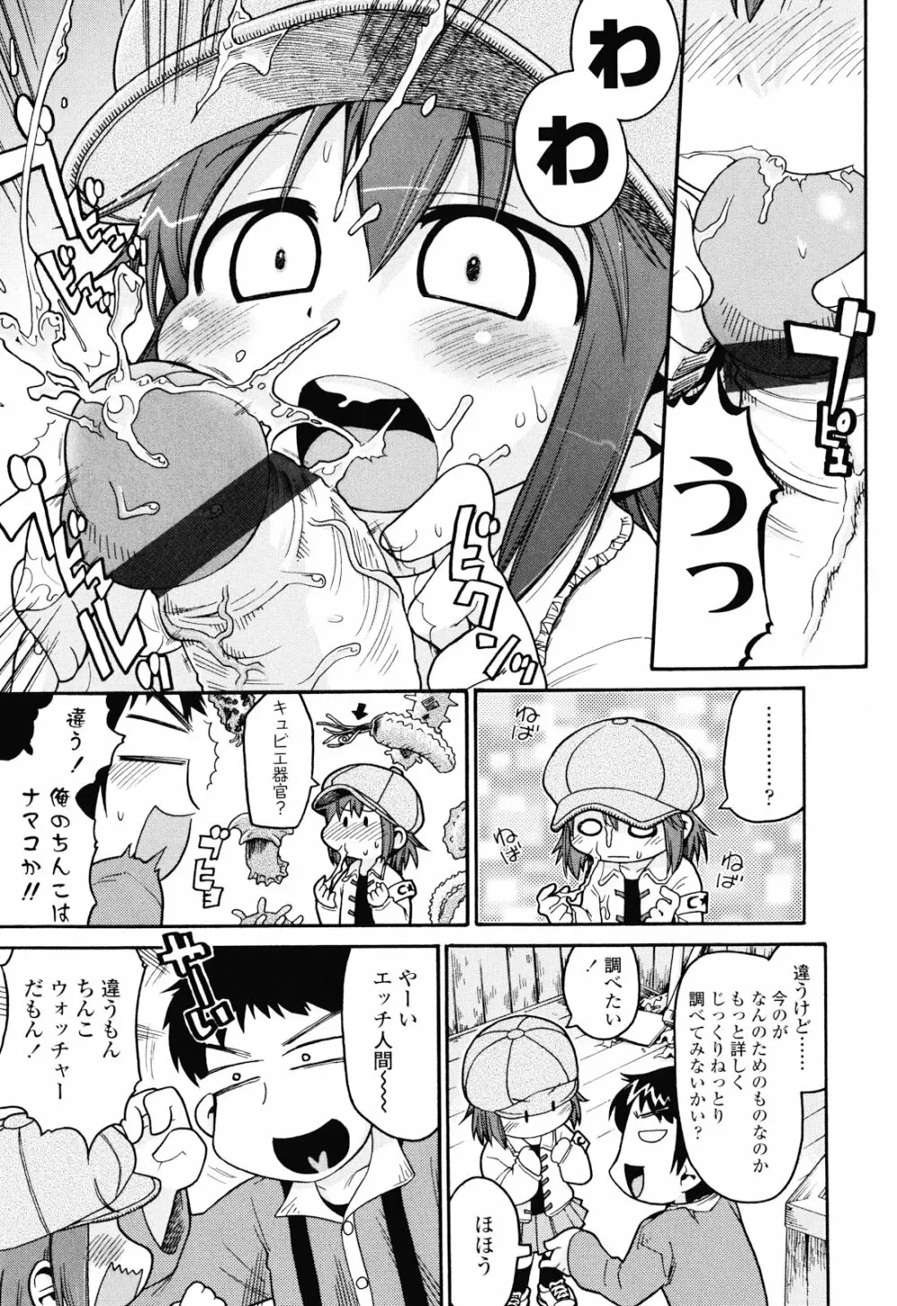 布のむこうがわ Page.76