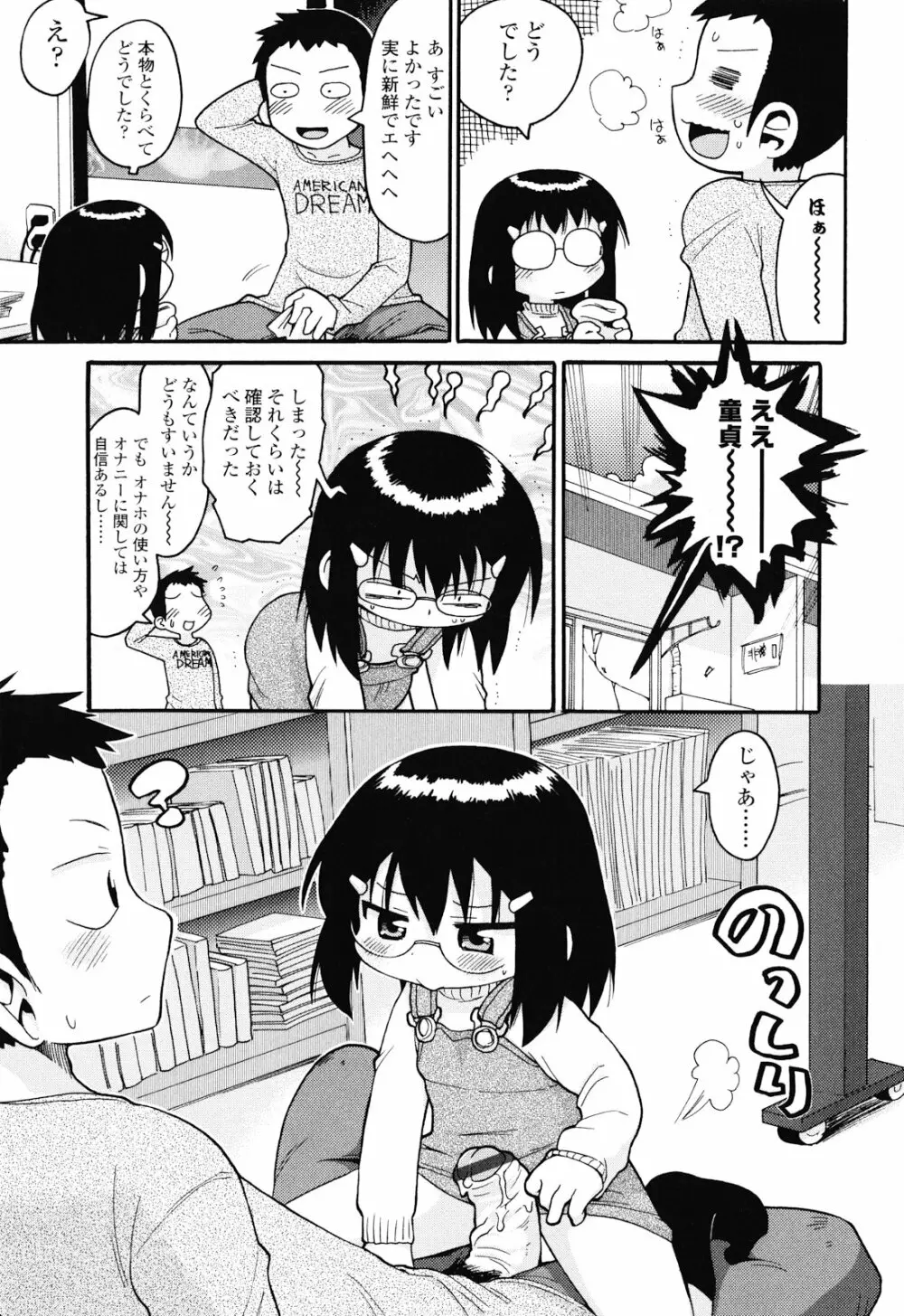 布のむこうがわ Page.90