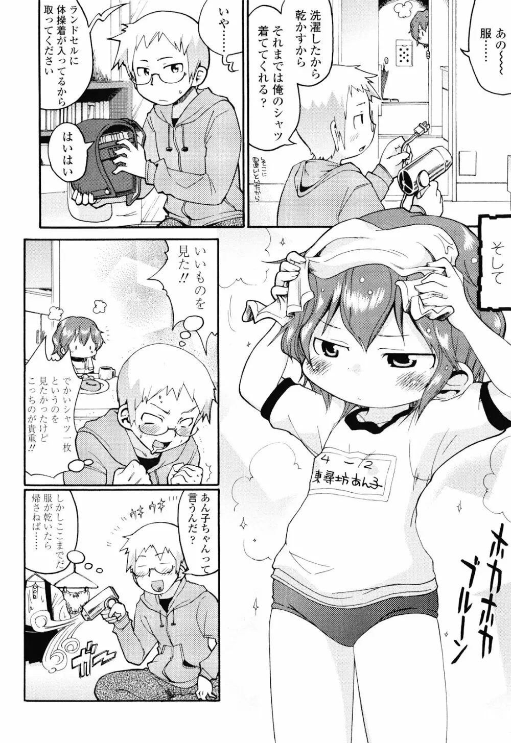 布のむこうがわ Page.97