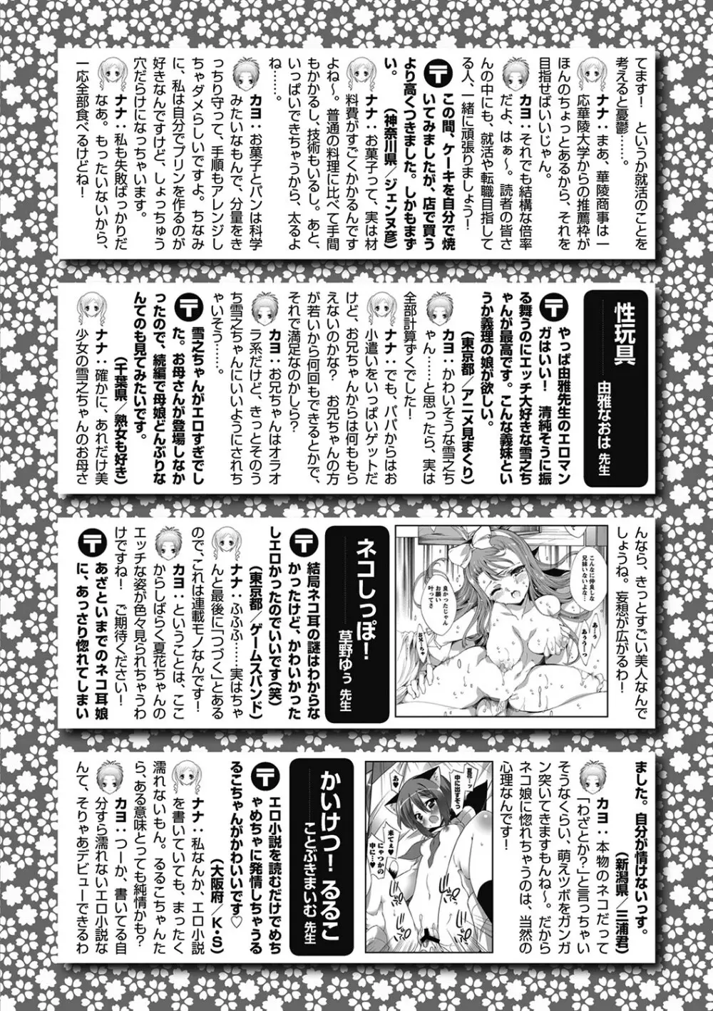 華陵さくら組 悦 2012年1月号 Page.109