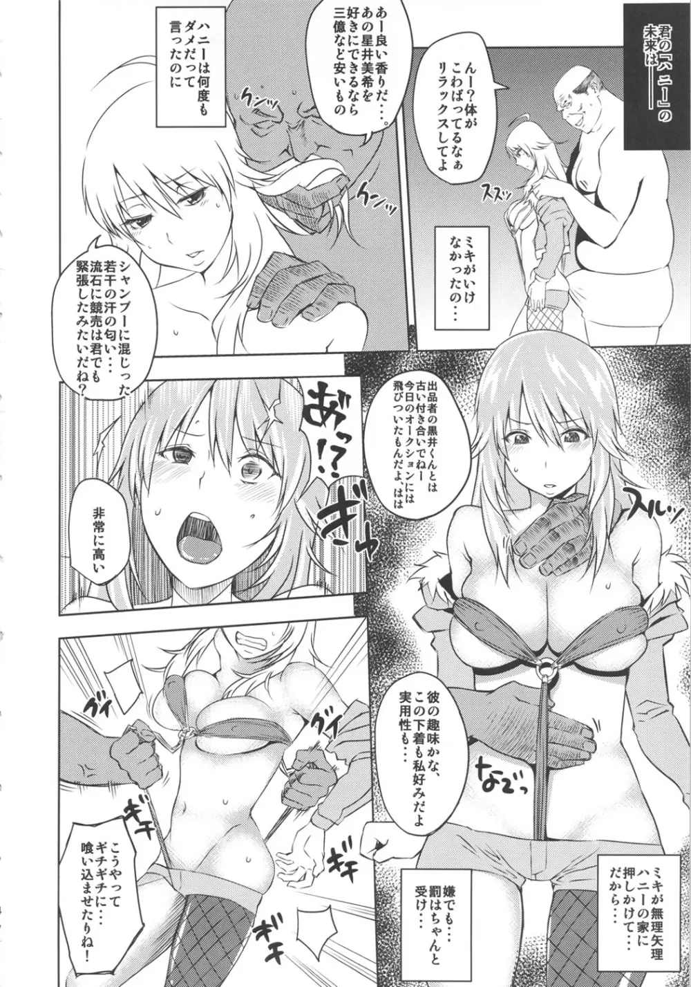 さよならハニー 堕ちたトップアイドル Page.5