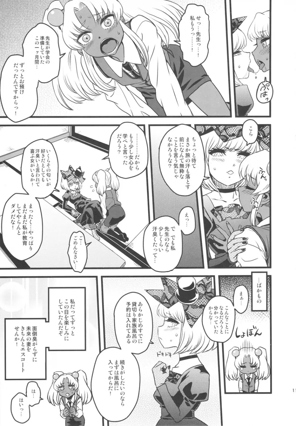 セックススフィア オルガネラ3 Page.10