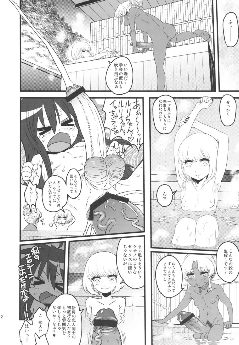 セックススフィア オルガネラ3 Page.11