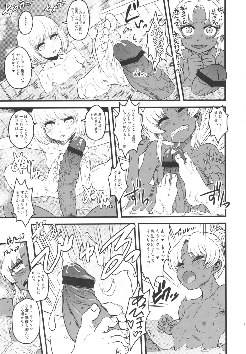 セックススフィア オルガネラ3 Page.12