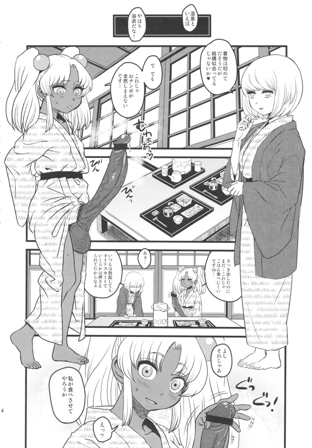 セックススフィア オルガネラ3 Page.13