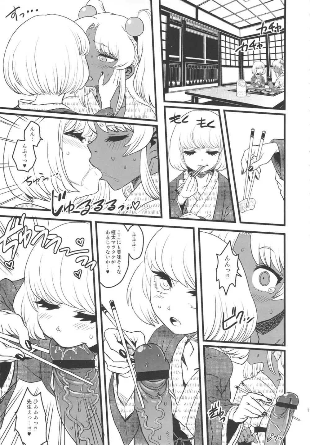 セックススフィア オルガネラ3 Page.14