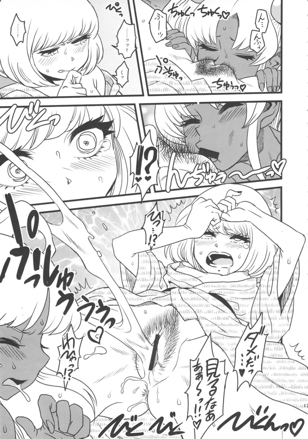 セックススフィア オルガネラ3 Page.16