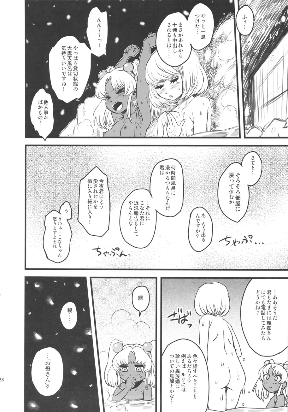 セックススフィア オルガネラ3 Page.27