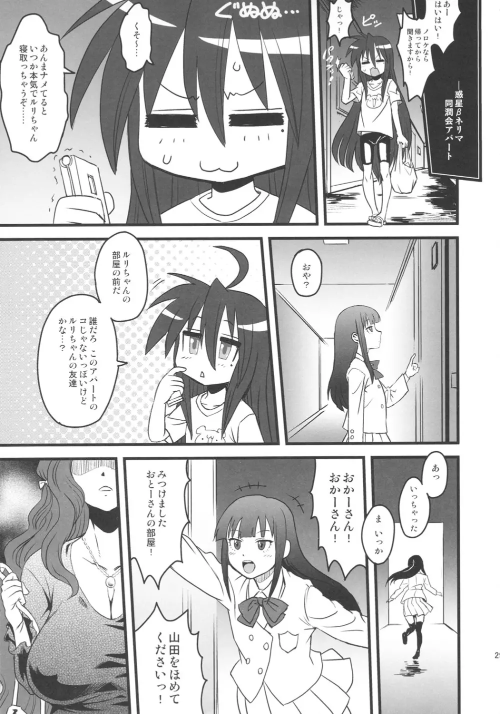 セックススフィア オルガネラ3 Page.28