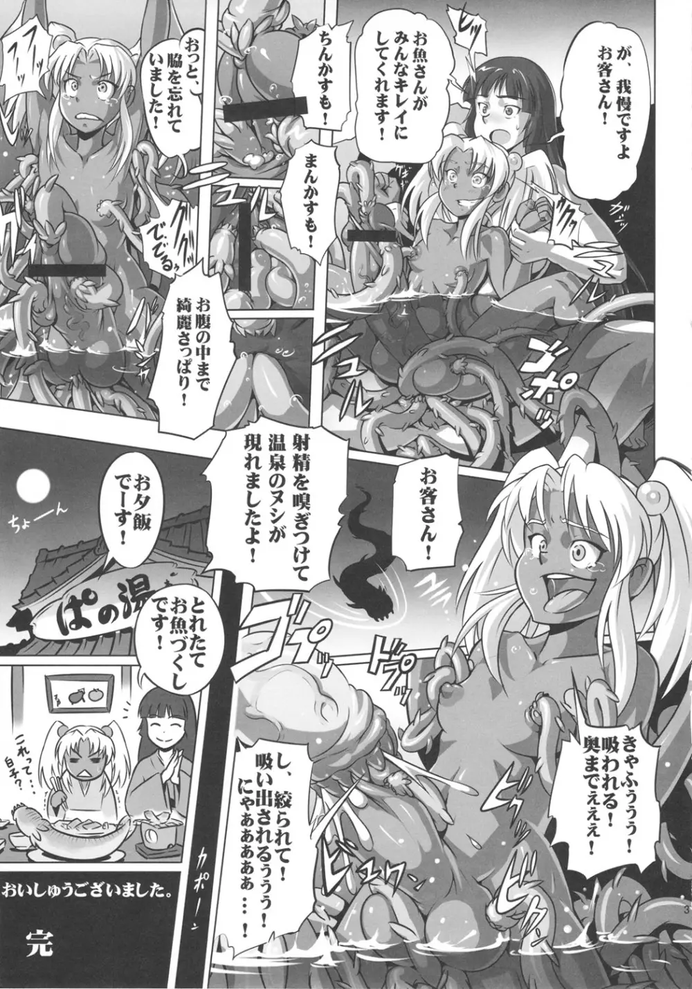 セックススフィア オルガネラ3 Page.36