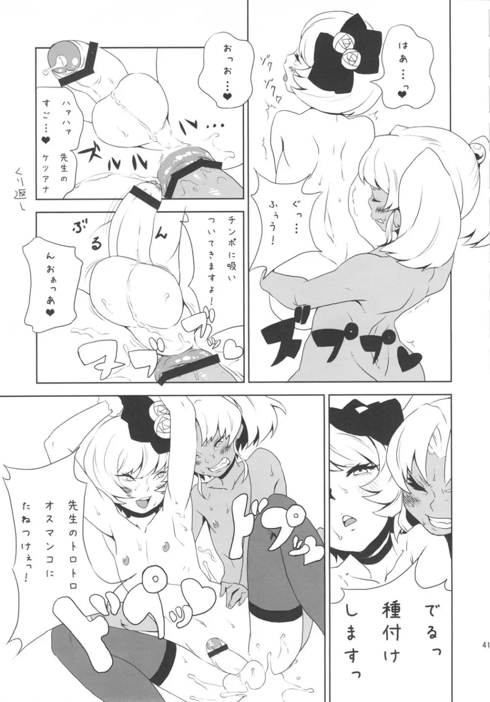 セックススフィア オルガネラ3 Page.40