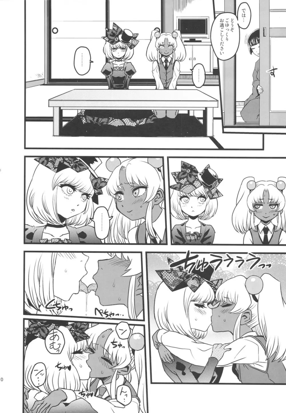 セックススフィア オルガネラ3 Page.9