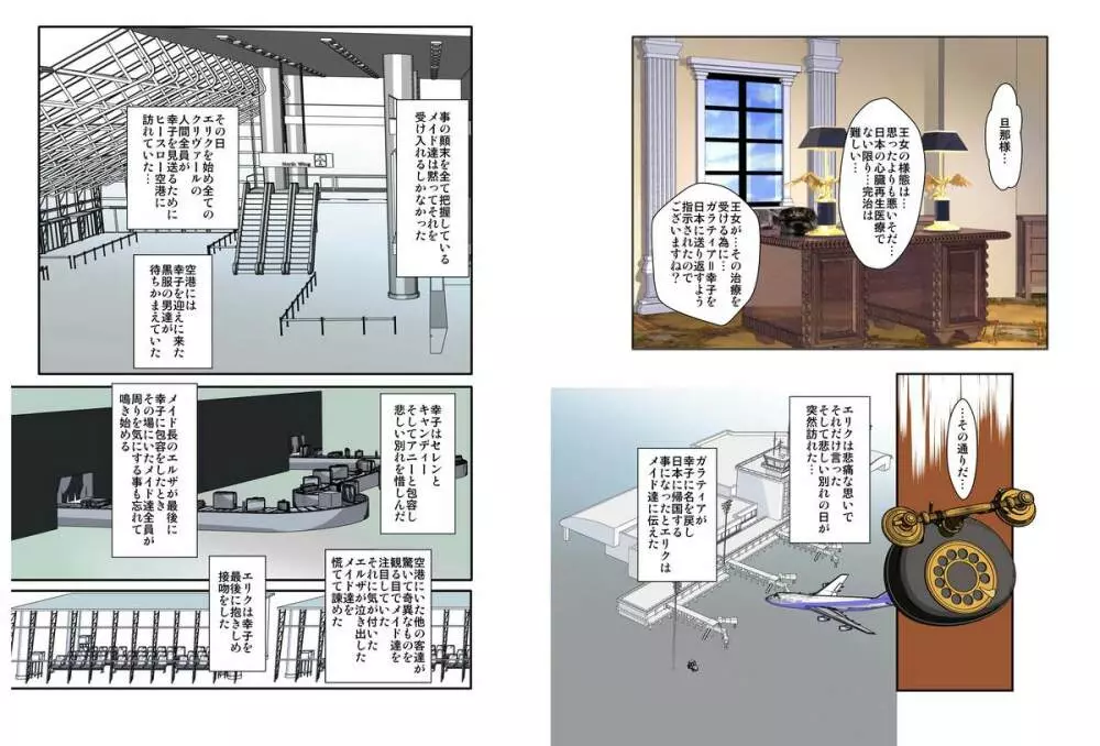 奴隷メイド第参章～絆～ Page.38