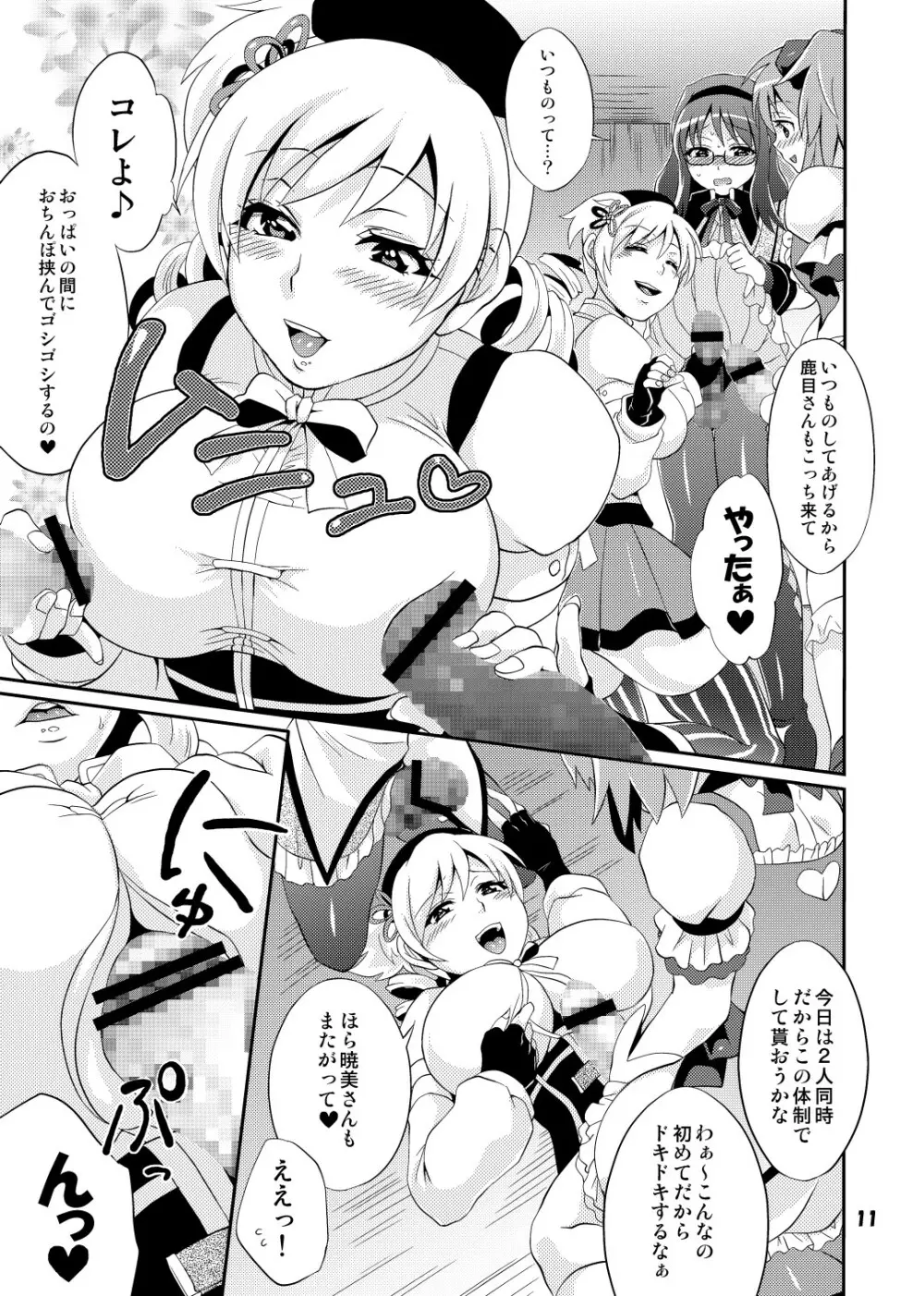 ふたなり魔法少女強化訓練 Page.11