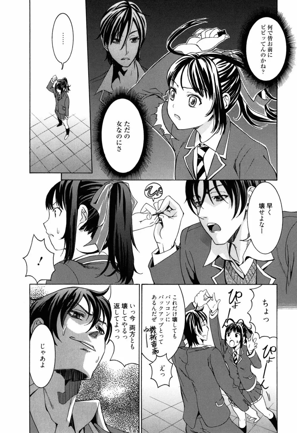 もうマンゾクでしょ!? Page.100