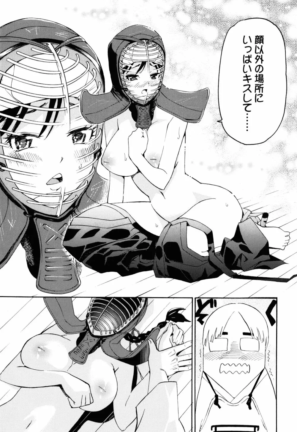 もうマンゾクでしょ!? Page.58