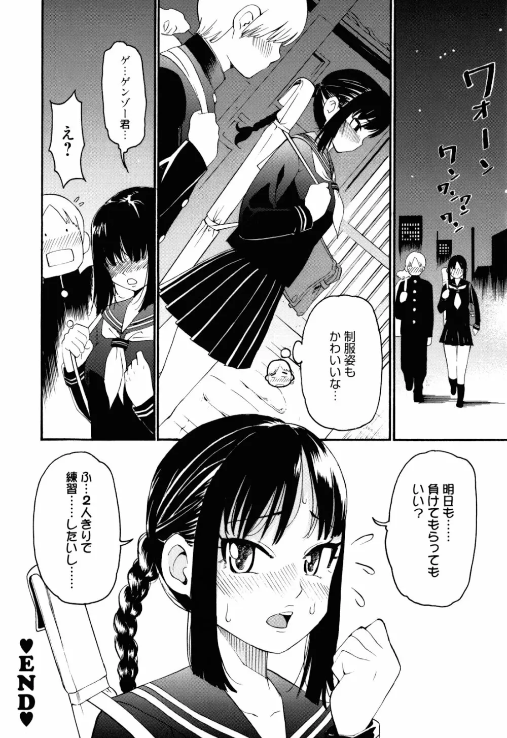 もうマンゾクでしょ!? Page.67