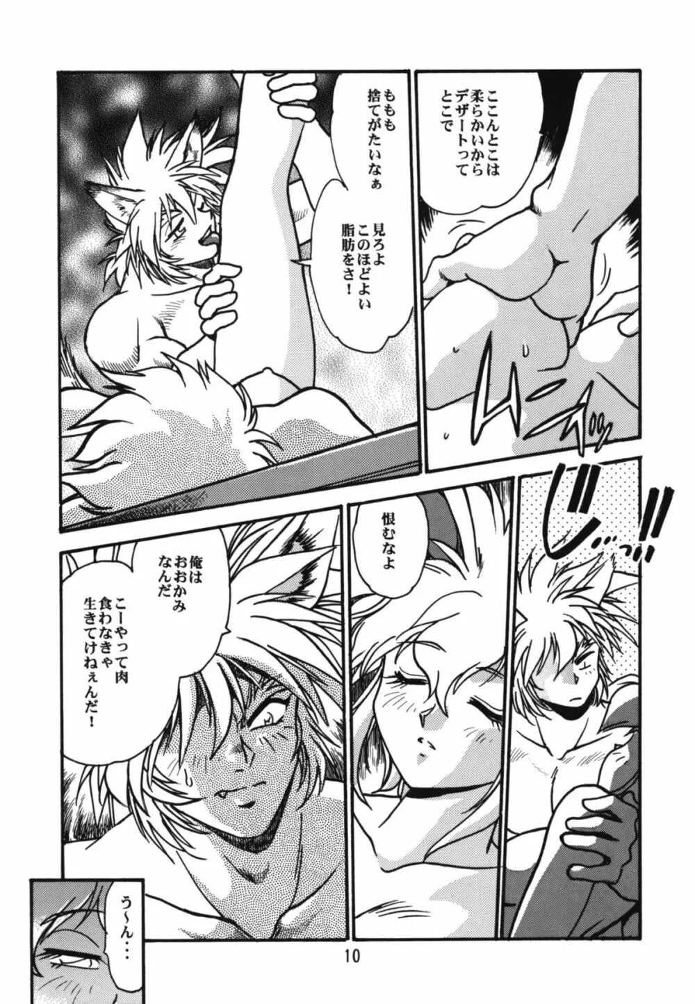 裏アウトランダーズ Page.10