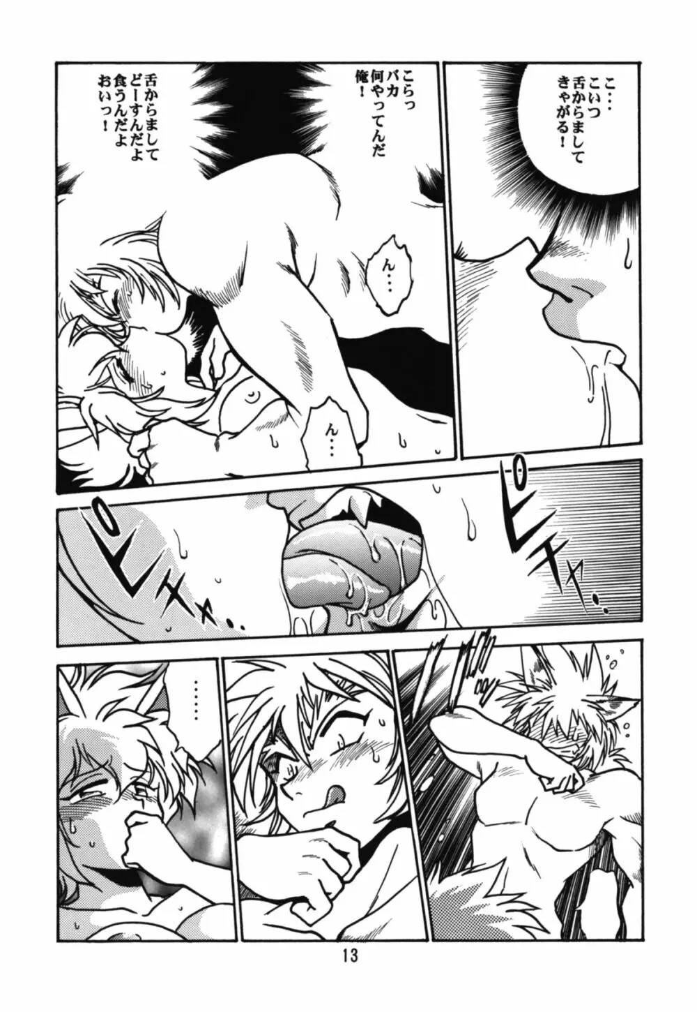 裏アウトランダーズ Page.13