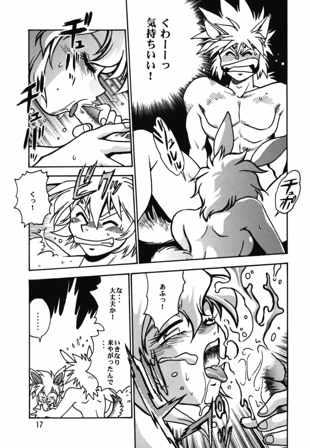 裏アウトランダーズ Page.17