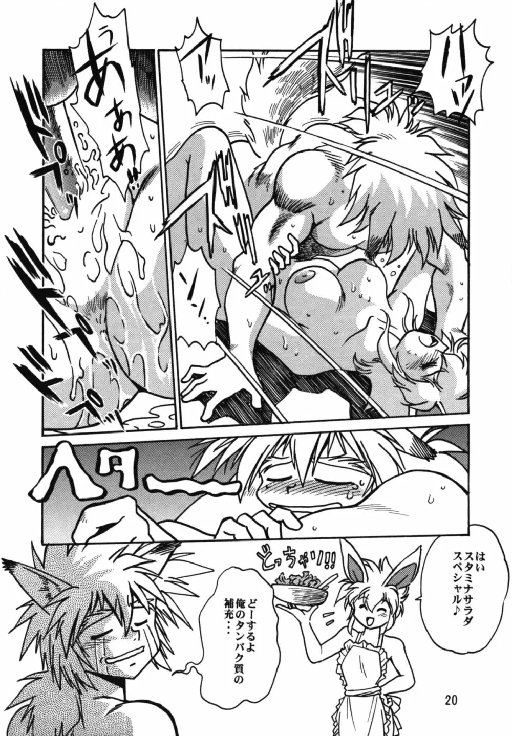 裏アウトランダーズ Page.20
