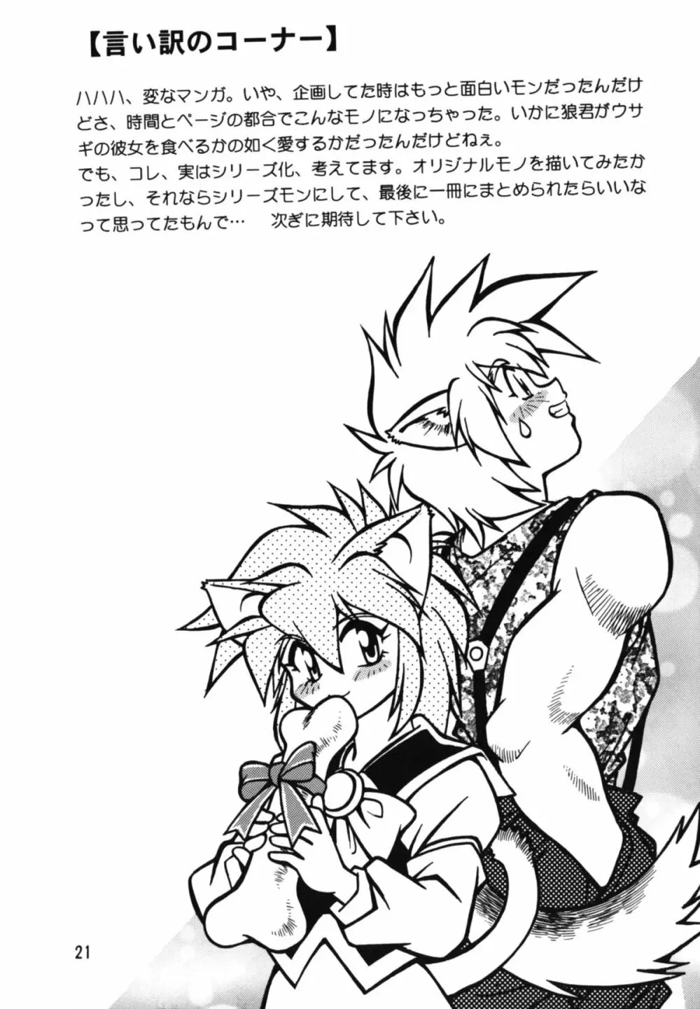 裏アウトランダーズ Page.21