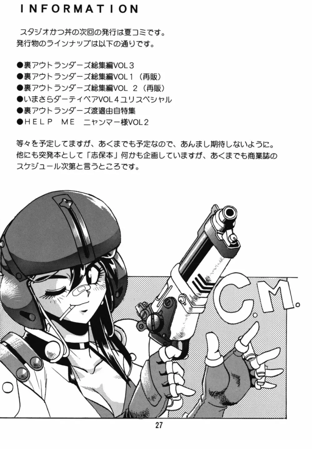 裏アウトランダーズ Page.27