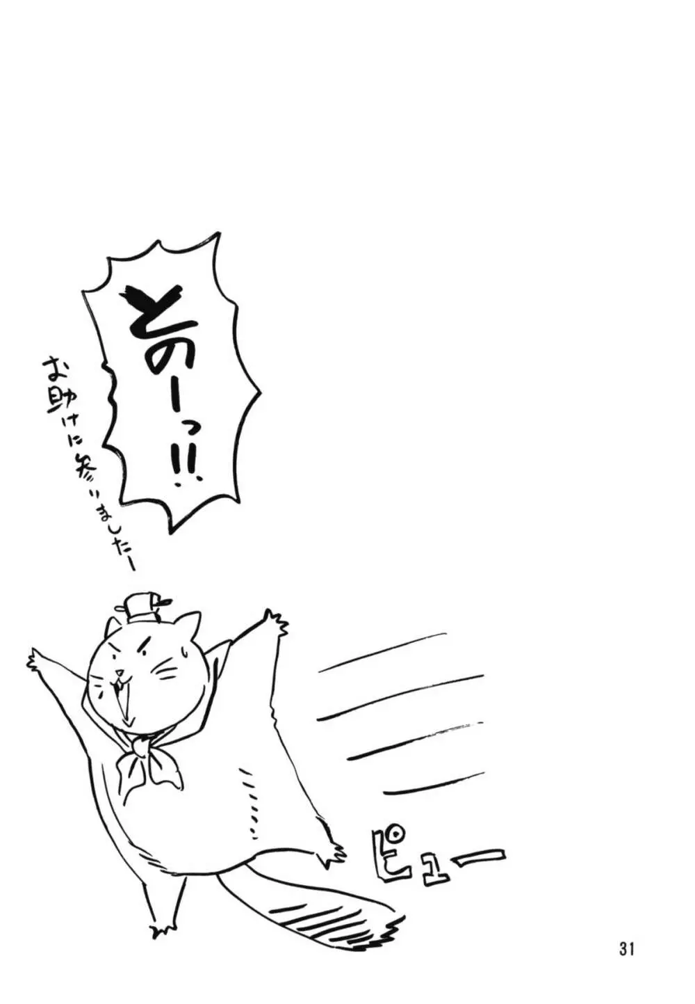 裏アウトランダーズ Page.31