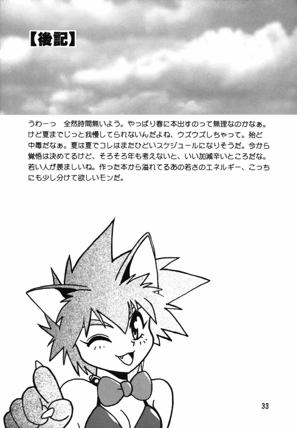 裏アウトランダーズ Page.33