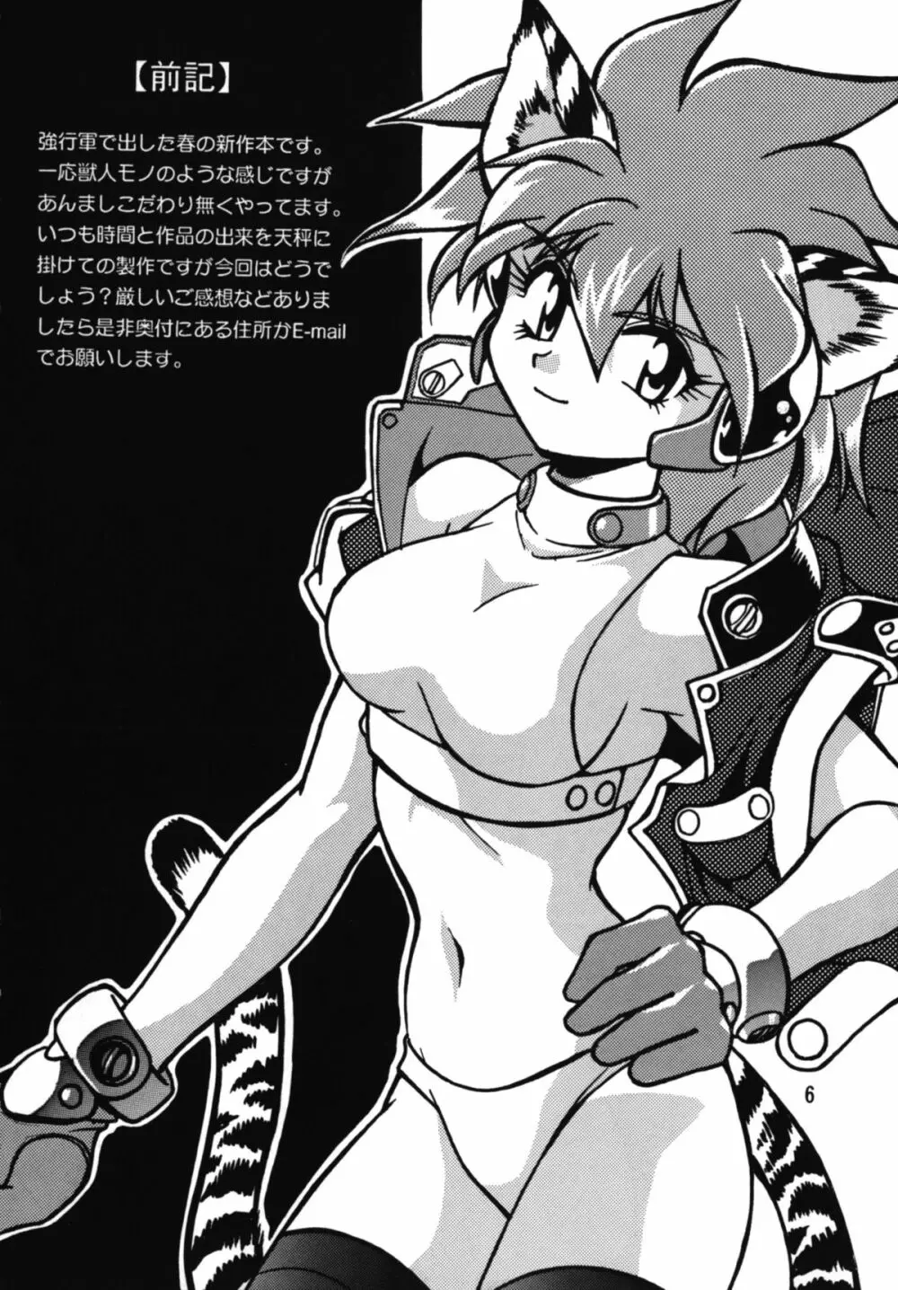 裏アウトランダーズ Page.6