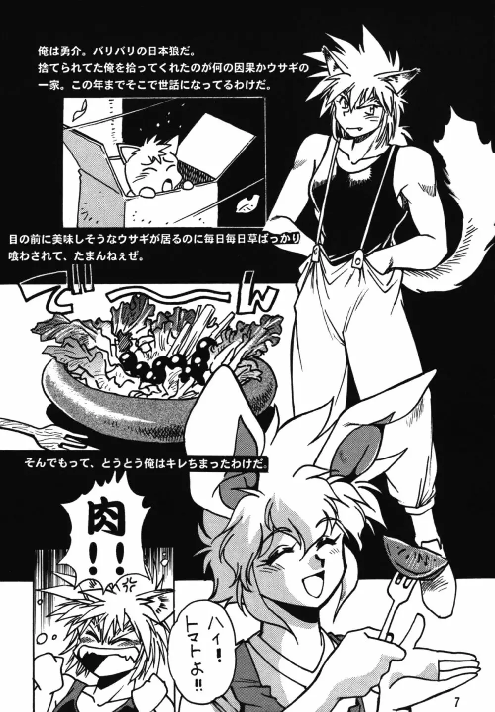 裏アウトランダーズ Page.7