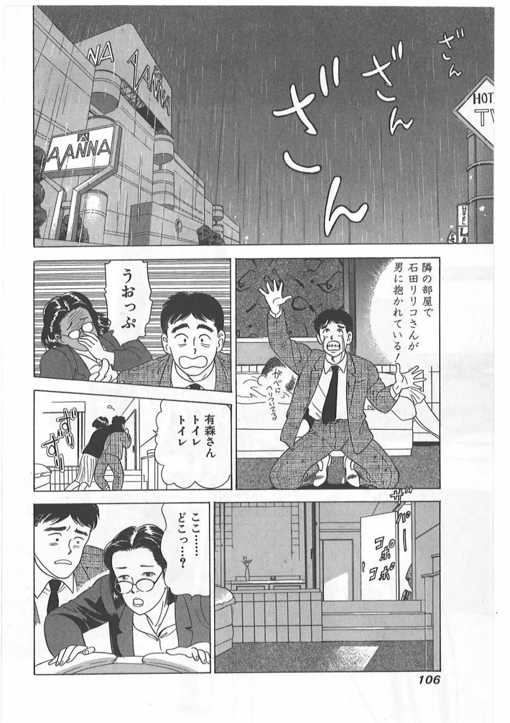 時には薔薇の似合う少女のように 第1巻 Page.106