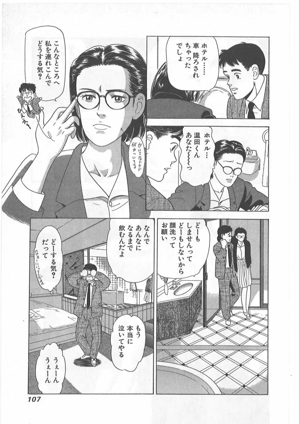 時には薔薇の似合う少女のように 第1巻 Page.107