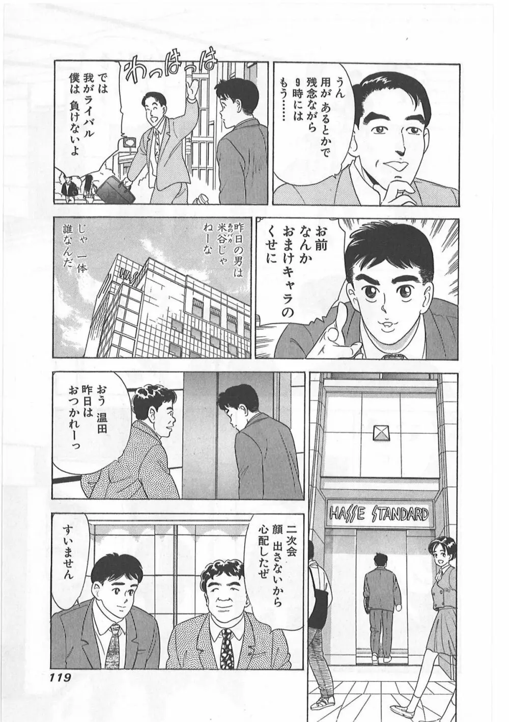 時には薔薇の似合う少女のように 第1巻 Page.119