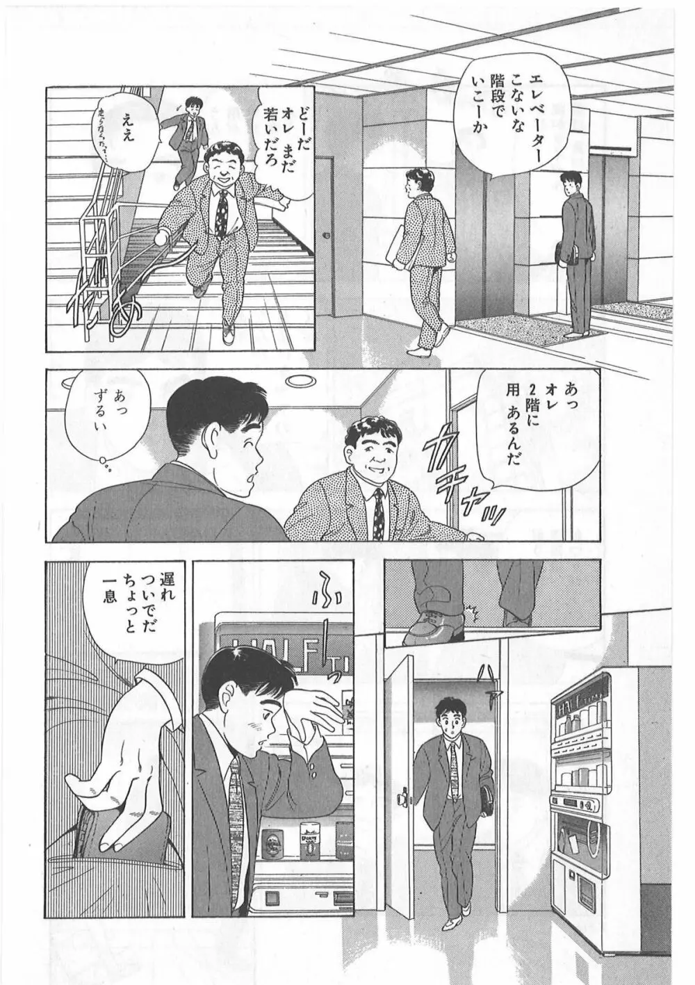 時には薔薇の似合う少女のように 第1巻 Page.120